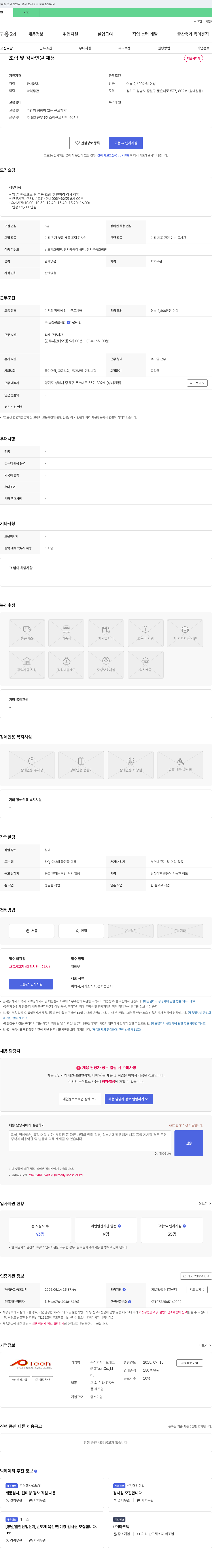 피오테크 조립 및 검사 인원 채용 채용공고
