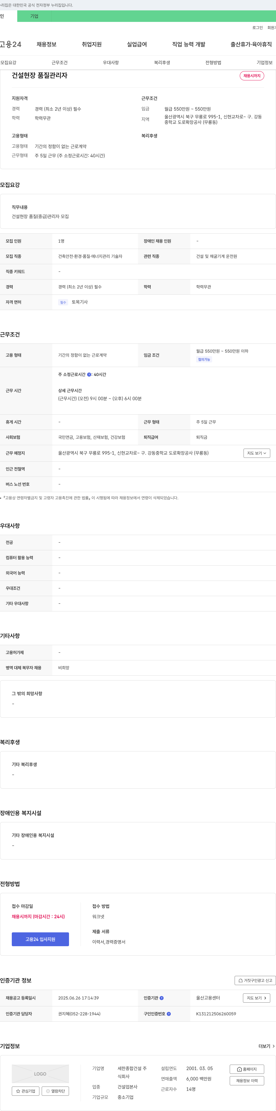 세한종합건설 건설 현장 품질 관리자 채용 채용공고