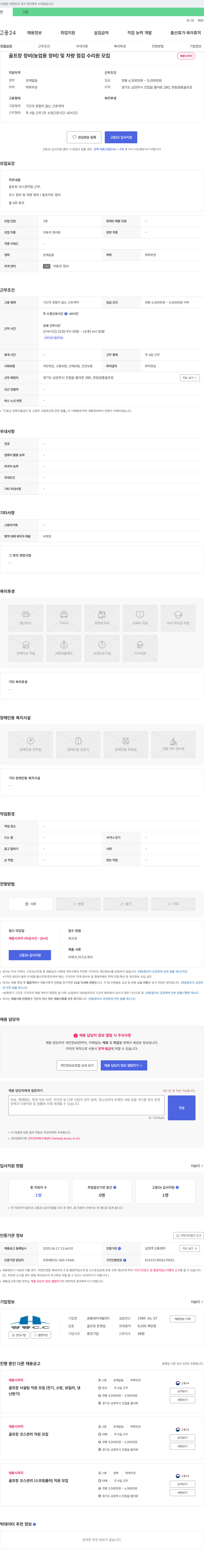 광릉레저개발 골프장 장비(농업용 장비) 및 차량 점검 수리원 모집 채용공고