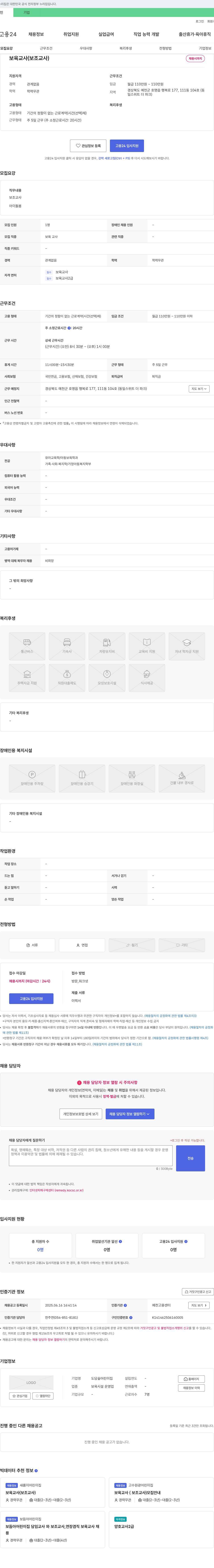 도담숲어린이집 보육교사(보조교사) 채용 채용공고