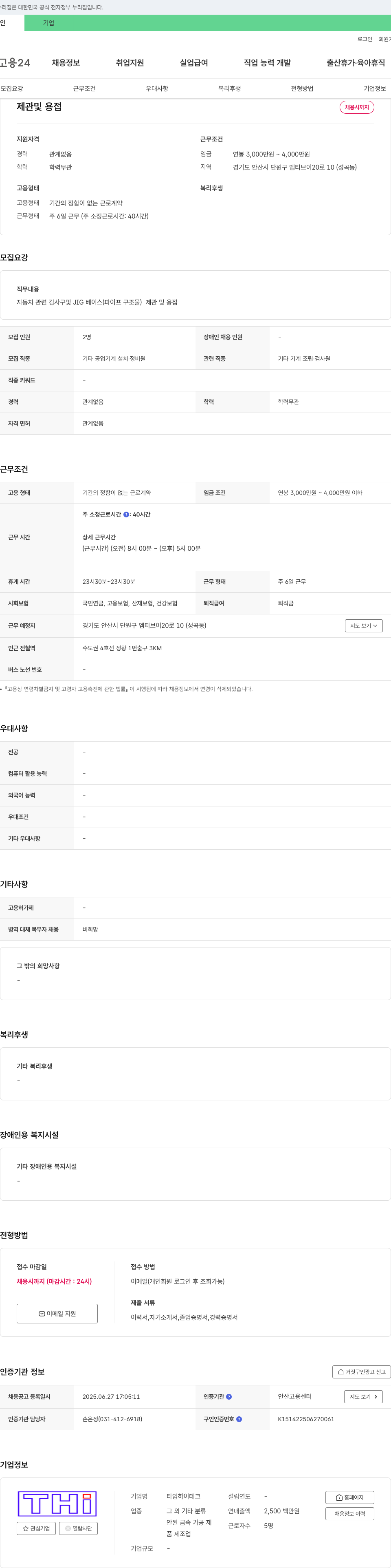 타임하이테크 제관 및 용접 채용 채용공고