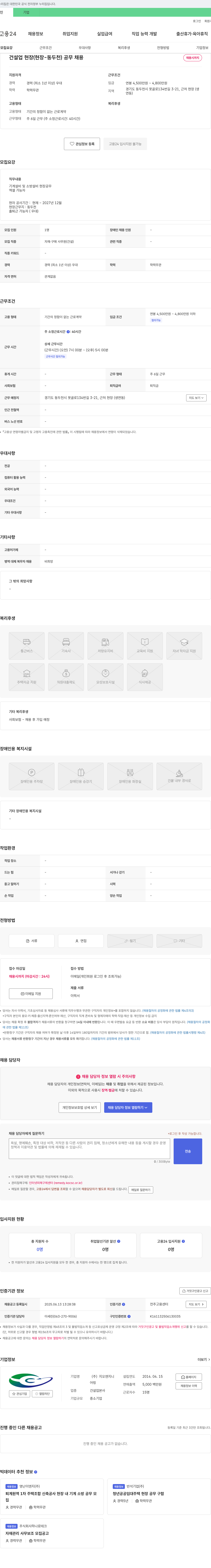 지오엔지니 건설업 현장(동두천) 공무 채용 채용공고