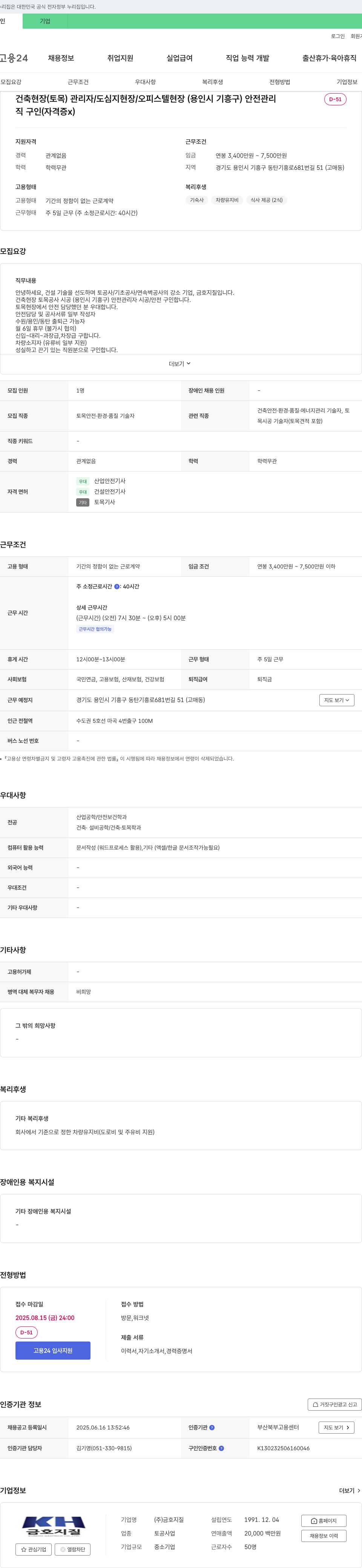 금호지질 건축 현장(토목) 관리자 / 도심지 현장 / 오피스텔 현장(용인시 기흥구) 안전 관리 채용 채용공고