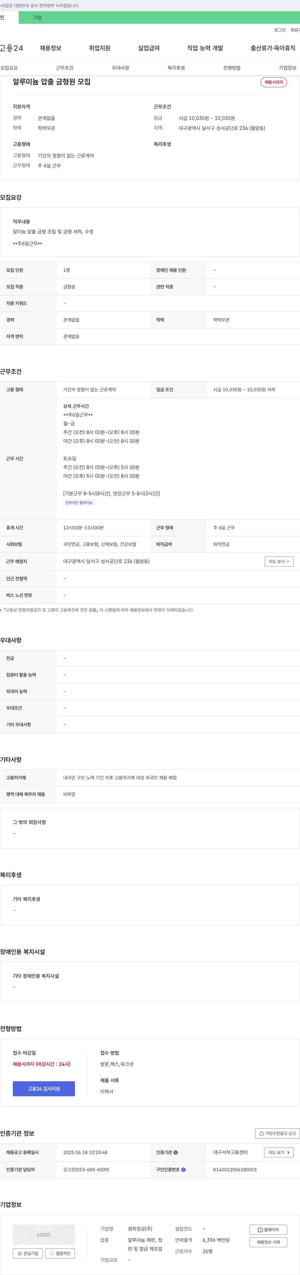 경희정공 알루미늄 압출 금형원 모집 채용공고