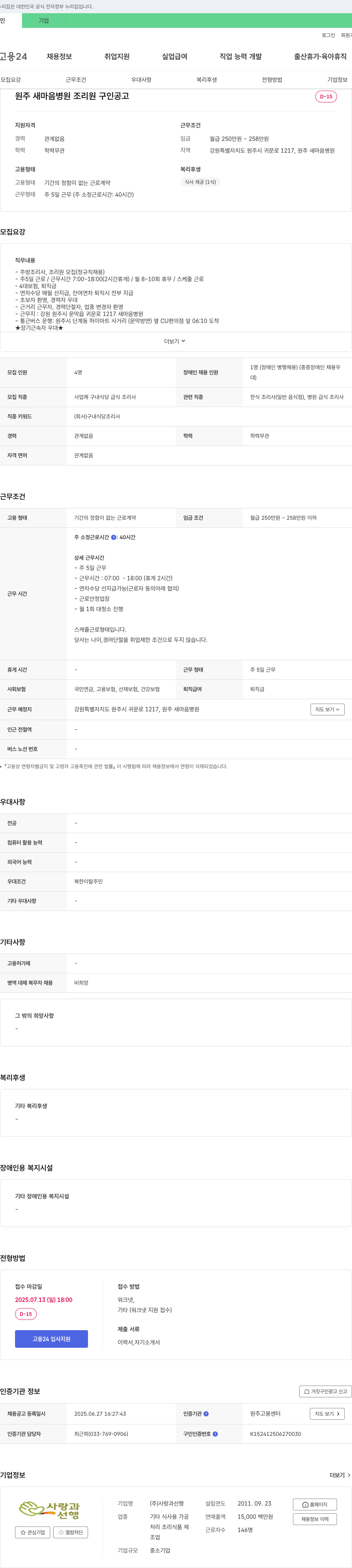 사랑과선행 원주 새마음병원 조리원 구인 공고 채용공고