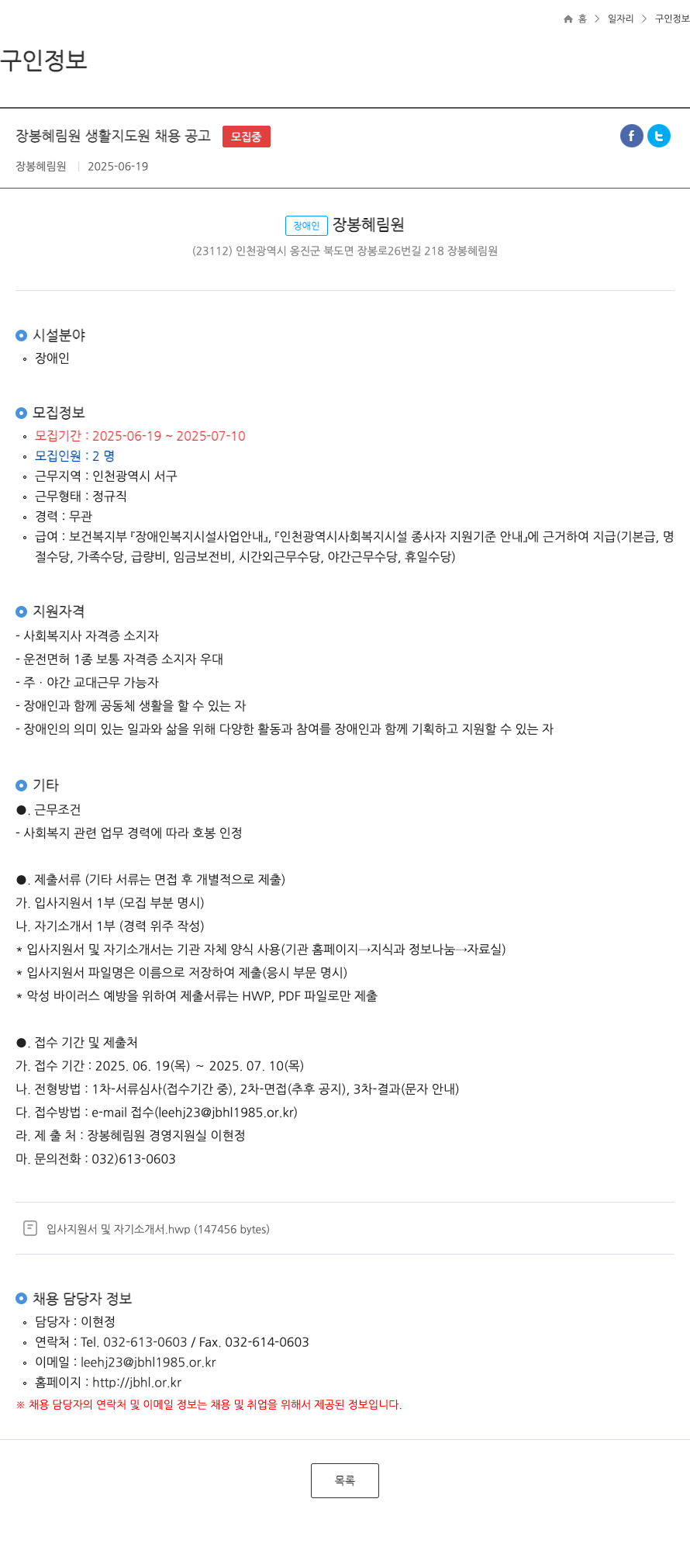 장봉혜림원 장봉 혜림원 생활 지도원 채용 공고 채용공고