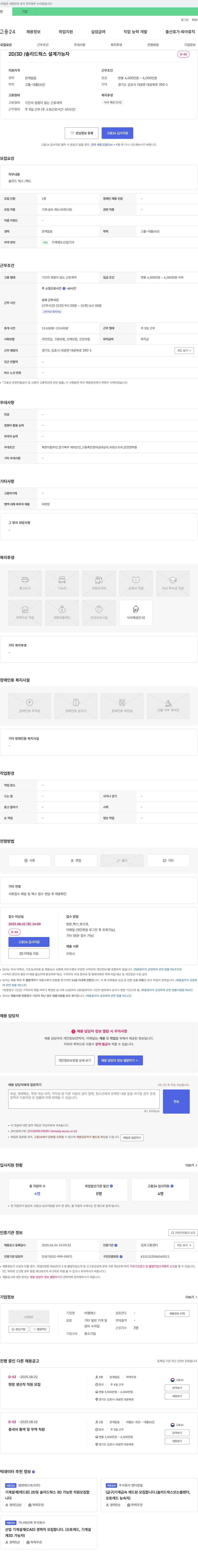 비엠에스 2D/3D/솔리드웍스 설계 가능자 모집 채용공고