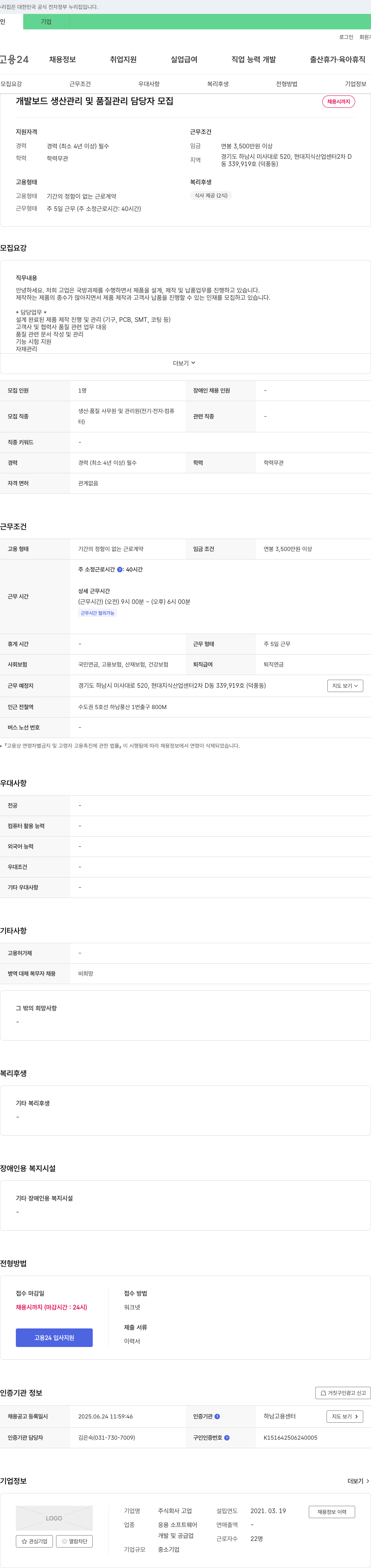 고업 개발 보드 생산 관리 및 품질 관리 담당자 모집 채용공고