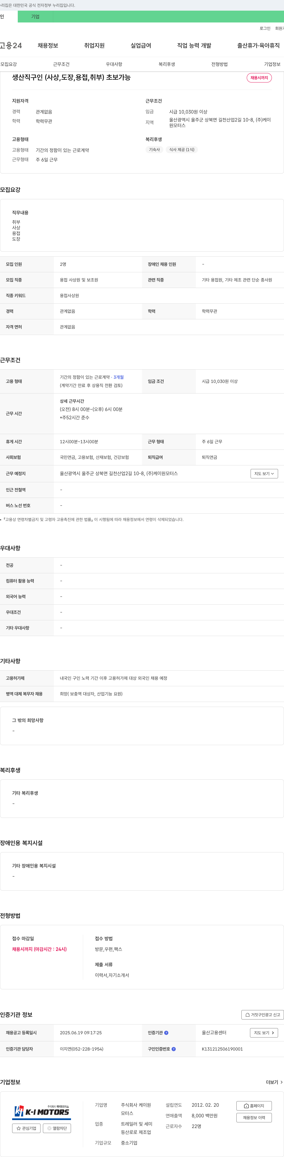 케이원모터스 생산직 구인 (사상, 도장, 용접, 취부) 초보 가능 채용공고