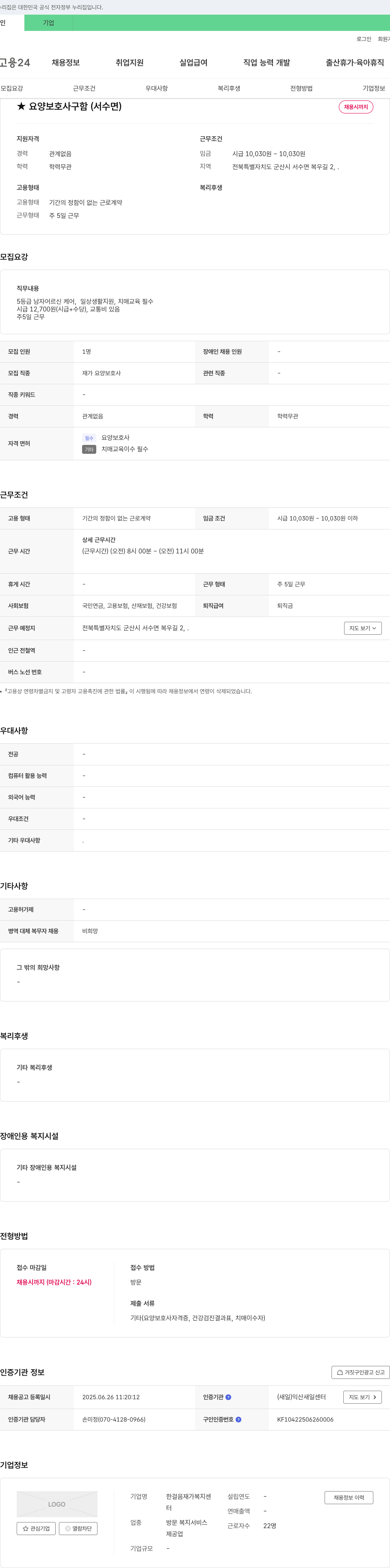 한걸음재가복지센터 ★ 요양 보호사 구함 (서수면) 채용공고