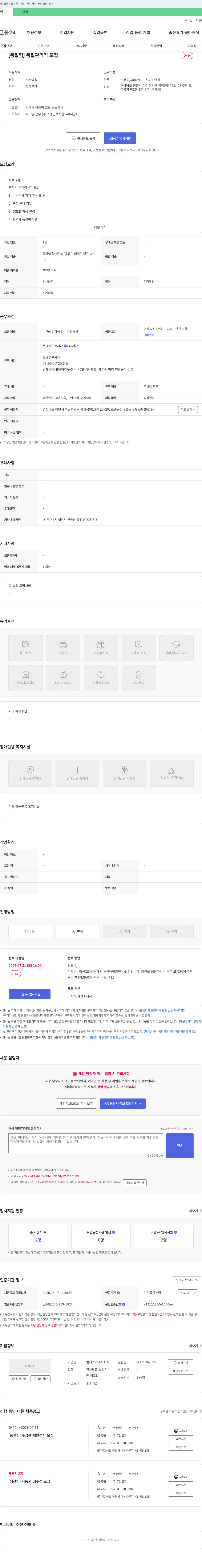 엠에스이 [품질팀] 품질 관리직 모집 채용공고