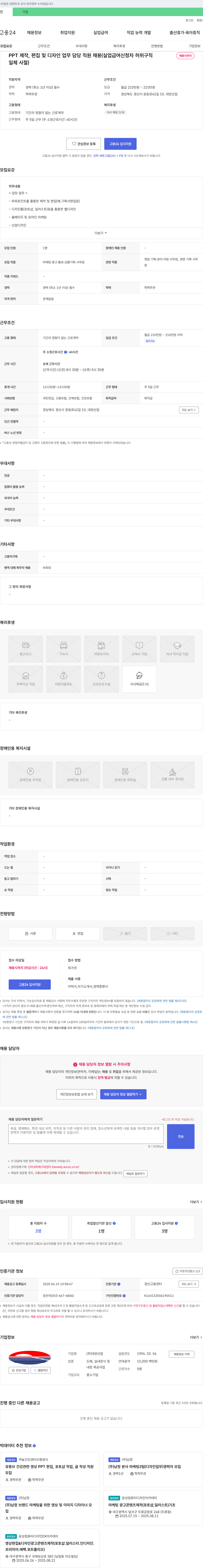 대양산업 PPT 제작, 편집 및 디자인 업무 담당 직원 채용 채용공고