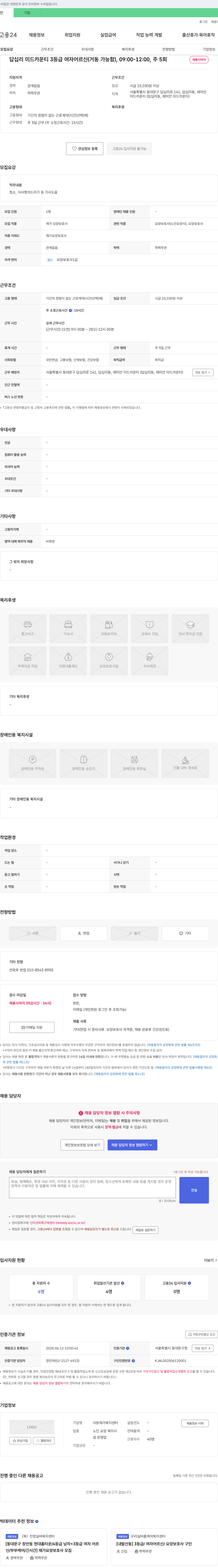 사랑 재가복지센터 답십리 미드 카운티 3등급 여자 어르신 재가 요양보호사 채용 채용공고