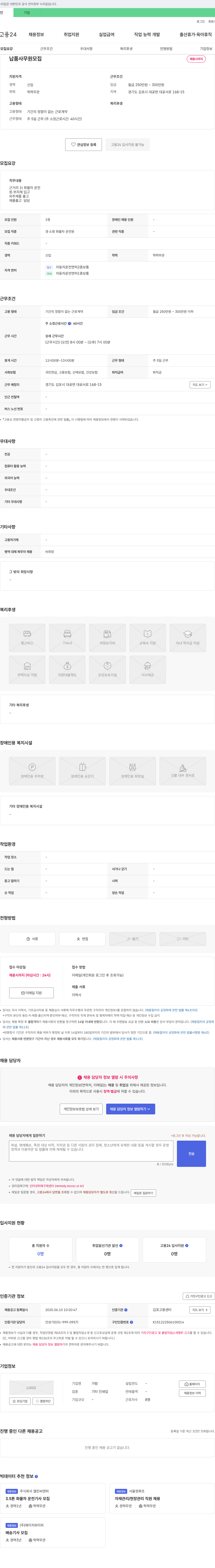 가람 납품 사무원 모집 채용공고