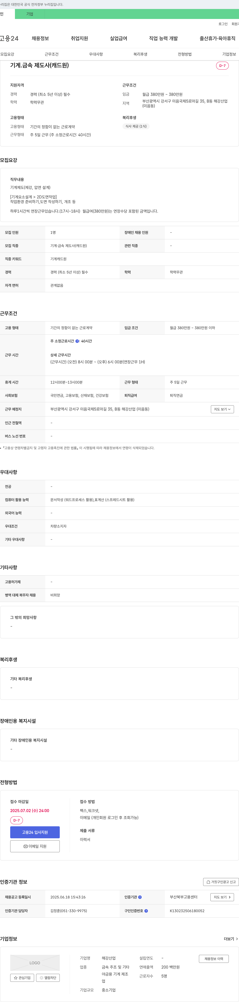 해강산업 기계·금속 제도사(캐드원) 채용 채용공고
