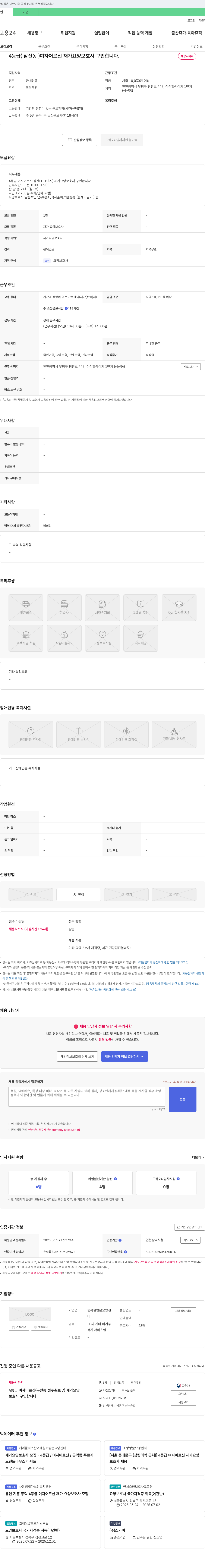 행복한방문요양센터 4등급(삼산동) 여자 어르신 재가 요양보호사 구인 채용공고