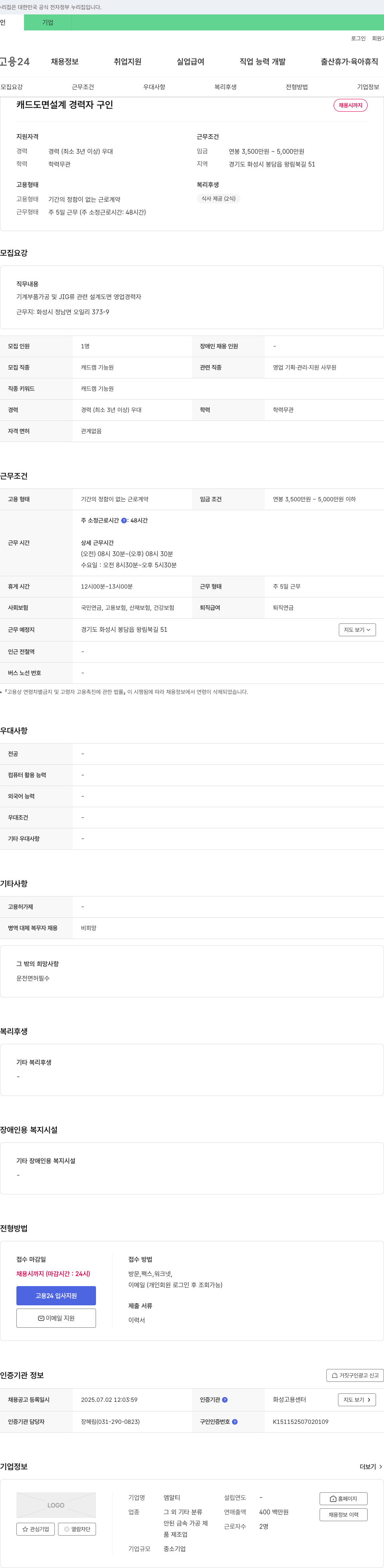 엠알티 캐드 도면 설계 경력자 구인 채용공고