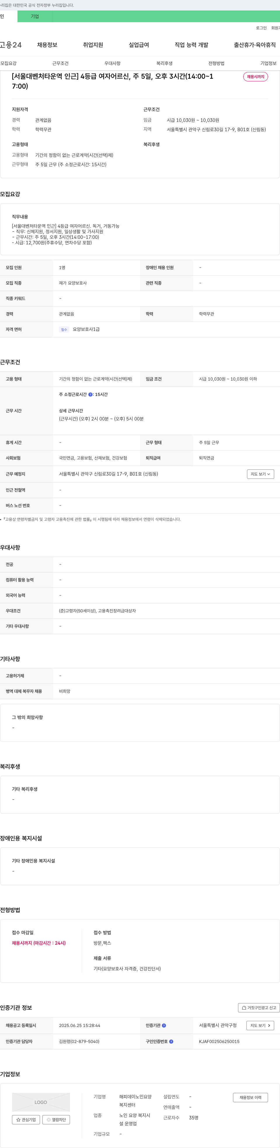 해피데이노인요양복지센터 [서울대 벤처 타운 역 인근] 4등급 여자 어르신 재가 요양 보호사 채용 채용공고