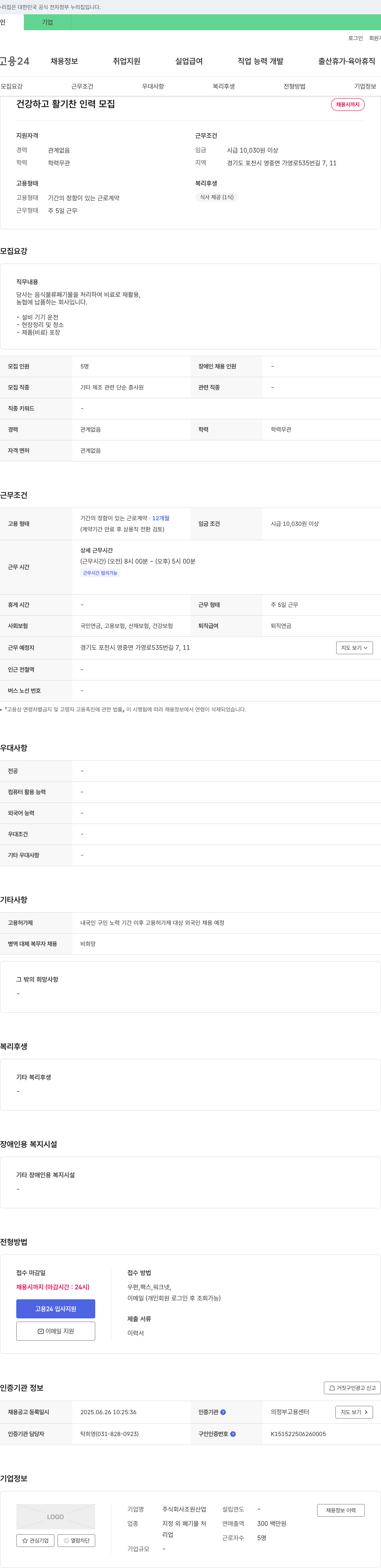 조산업 건강하고 활기찬 인력 모집 채용공고