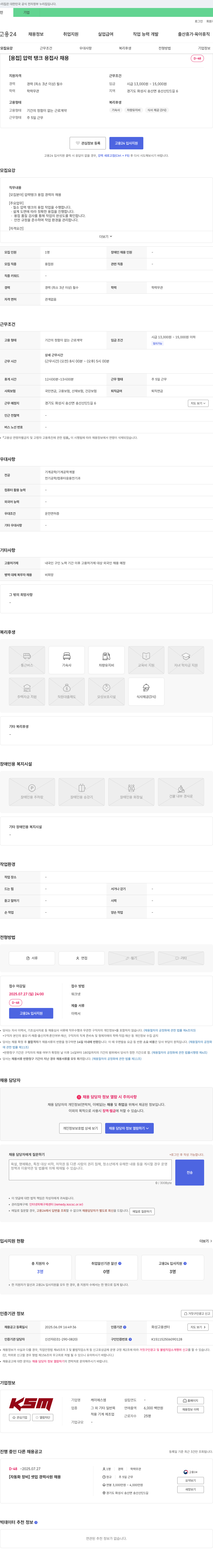 K.S.M [용접] 압력 탱크 용접사 채용 채용공고
