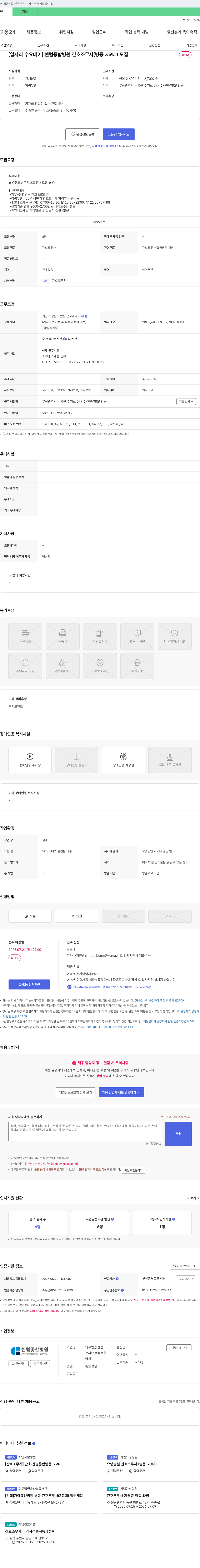 센텀종합병원 [일자리 수요 데이] 센텀 종합병원 간호조무사(병동 3교대) 모집 채용공고