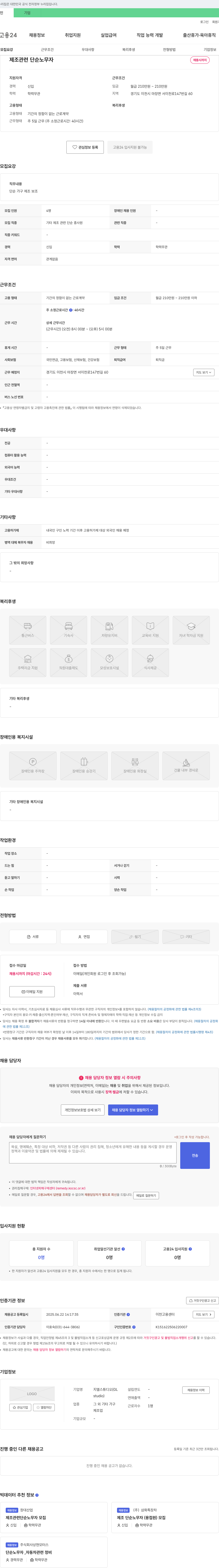 지엘스튜디오 제조 관련 단순 노무자 채용 채용공고