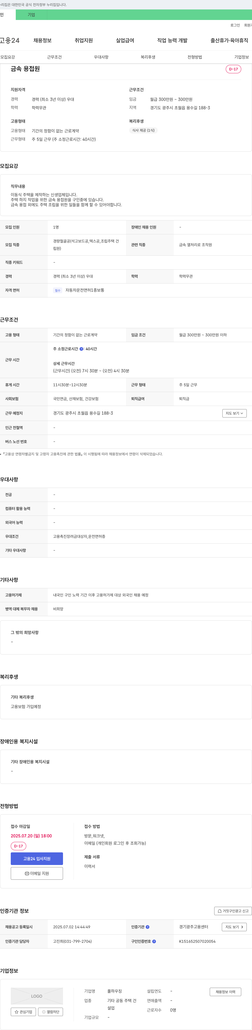 풀하우징 금속 용접원 채용 (이동식 주택 제작) 채용공고
