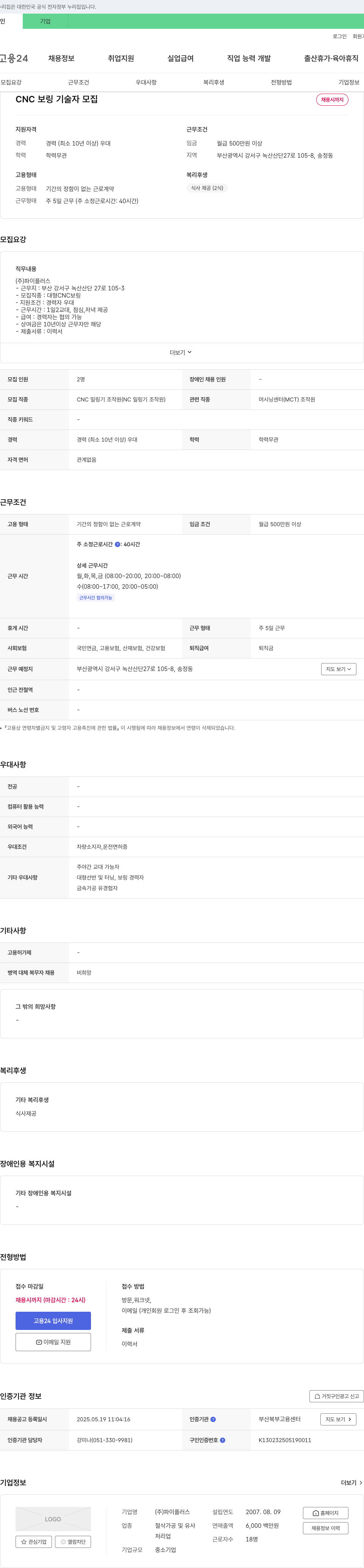 파이플러스 CNC 보링 기술자 모집 채용공고