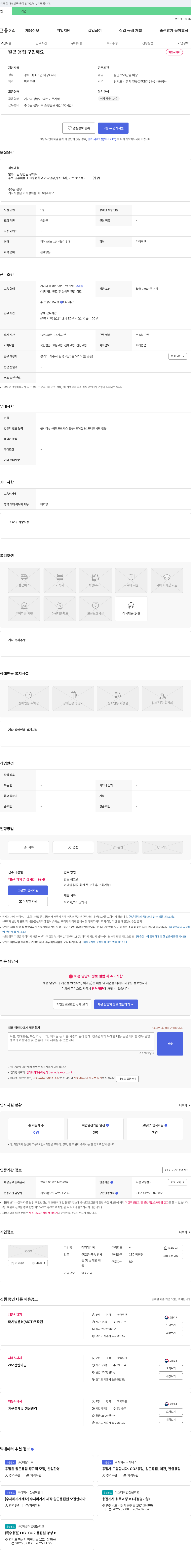 태영에이텍 알곤 용접 구인 해요 채용공고