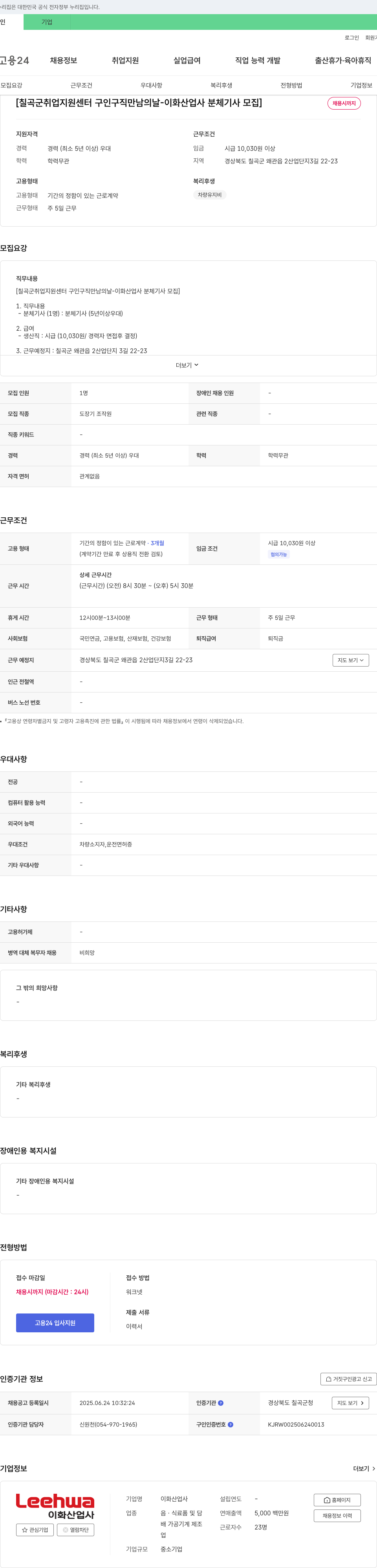이화산업사 (공고 제목 없음) 채용공고