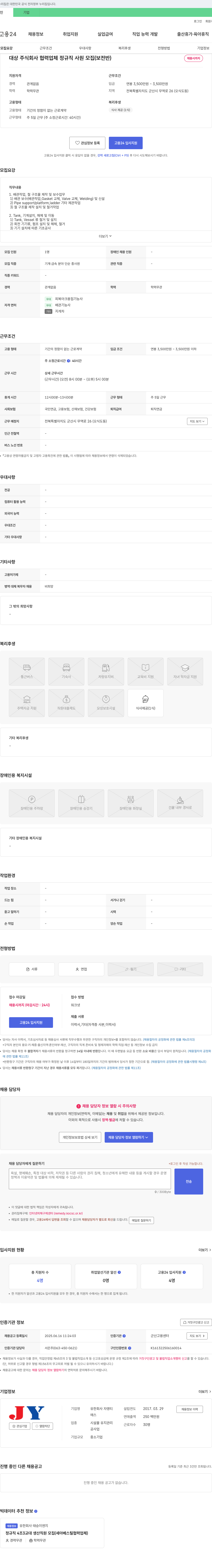 자영 협력 업체 정규직 사원 모집 (보전반) 채용공고