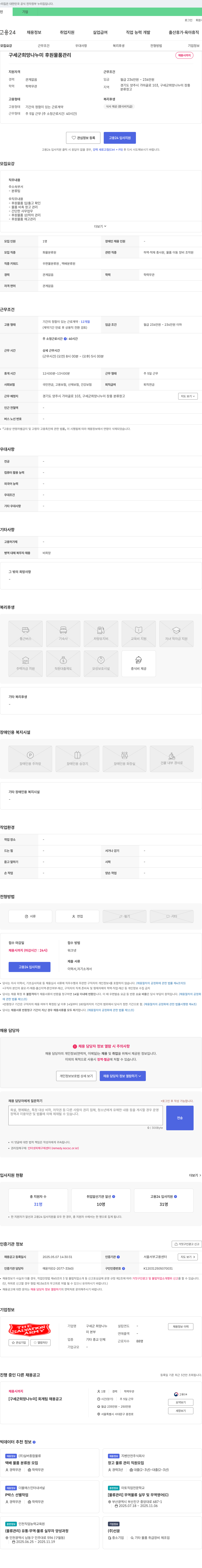구세군희망나누미 구세군 희망나누미 후원 물품 관리 채용 채용공고