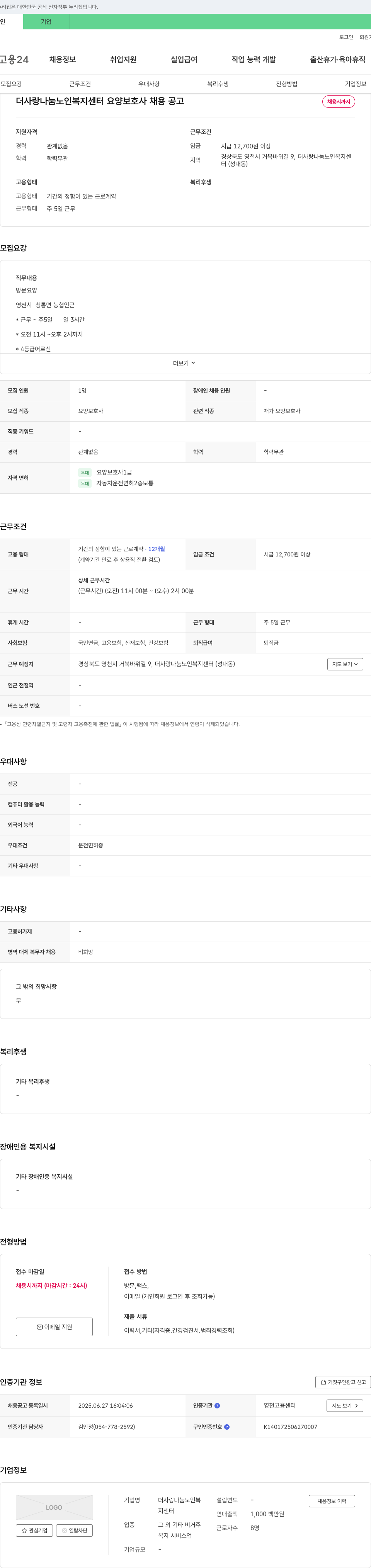더사랑나눔노인복지센터 더 사랑 나눔 노인 복지 센터 요양 보호사 채용 공고 채용공고