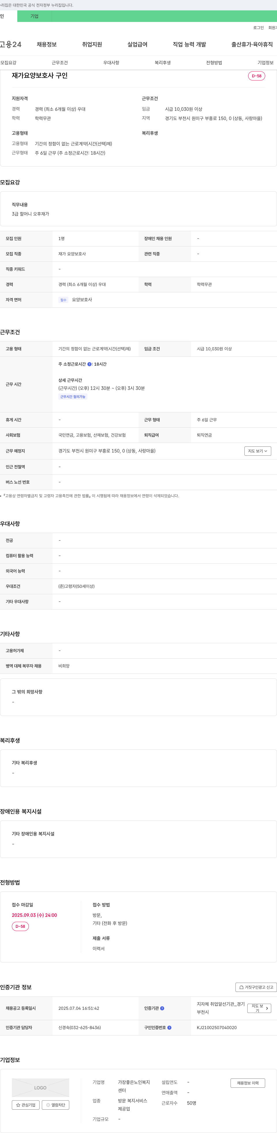 가장좋은노인복지센터 재가 요양 보호사 구인 채용공고