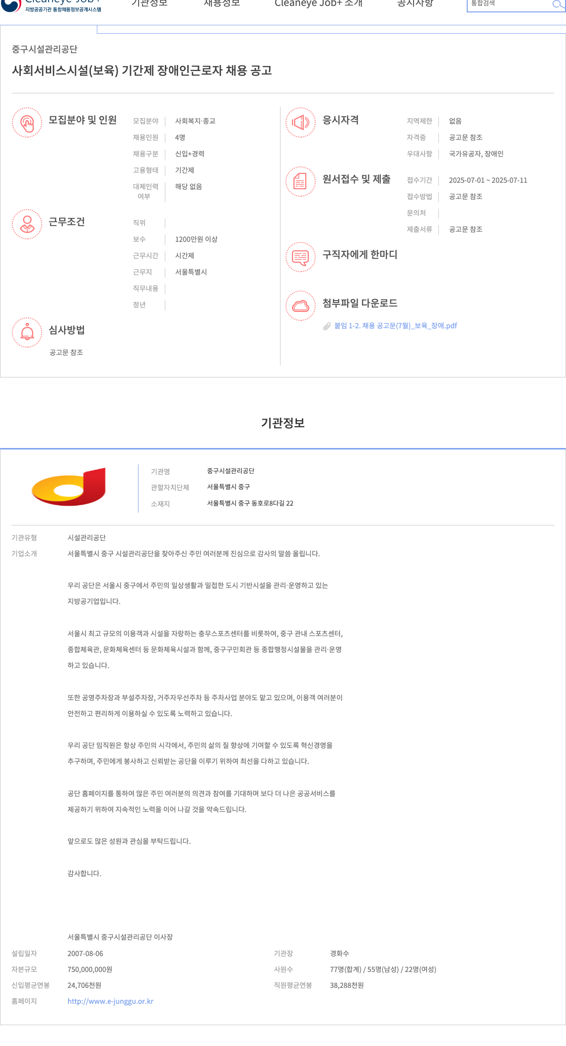 중구시설관리공단 (공고 제목 없음) 채용공고