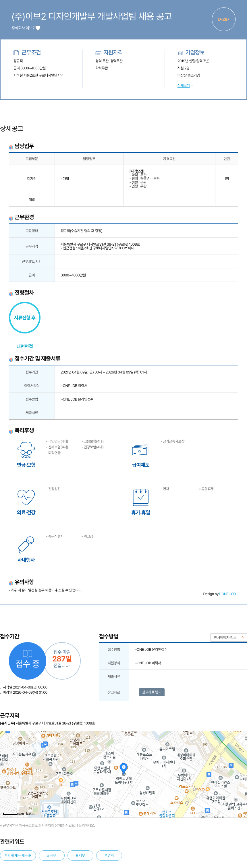 이브2 (주)이브2 디자인 개발부 개발 사업 팀 채용 공고 채용공고