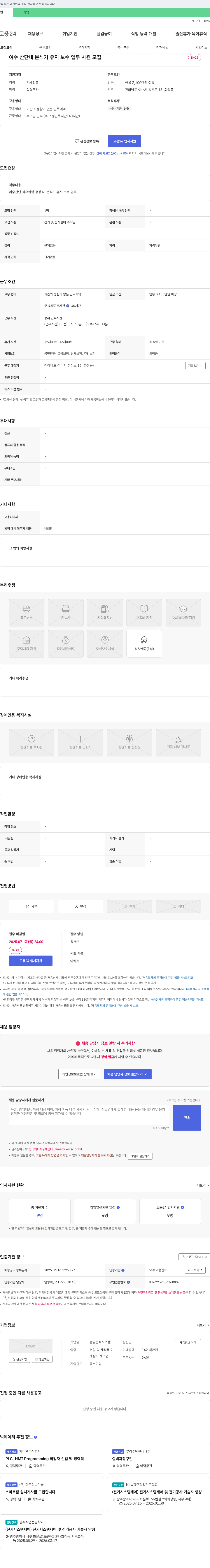 동양분석시스템 여수 산단 내 분석기 유지보수 업무 사원 모집 채용공고