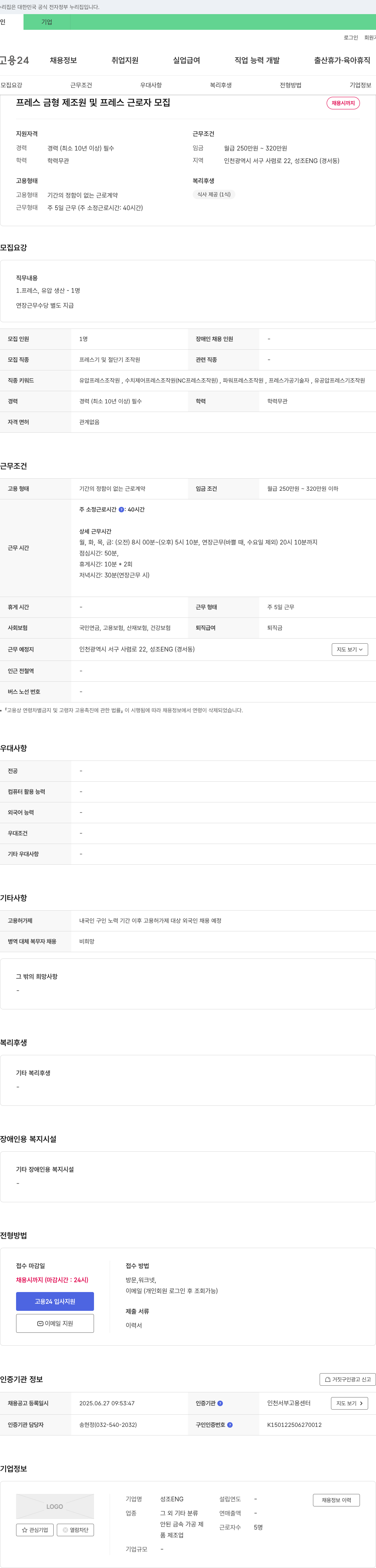 성조 프레스 금형 제조원 및 프레스 근로자 모집 채용공고
