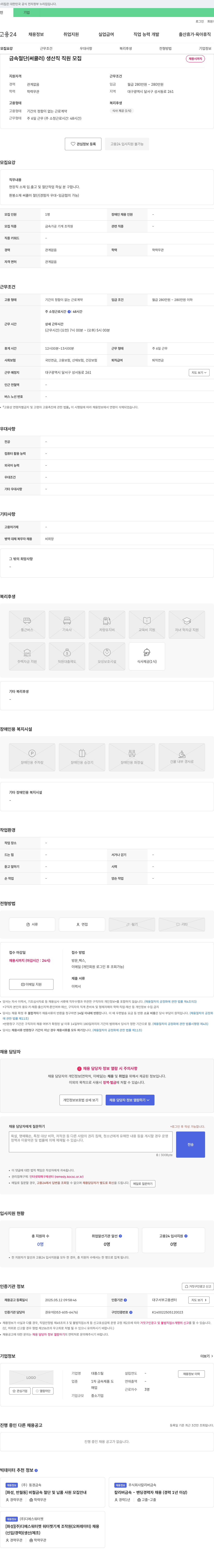 대흥스틸 금속 절단(써큘러) 생산직 직원 모집 채용공고