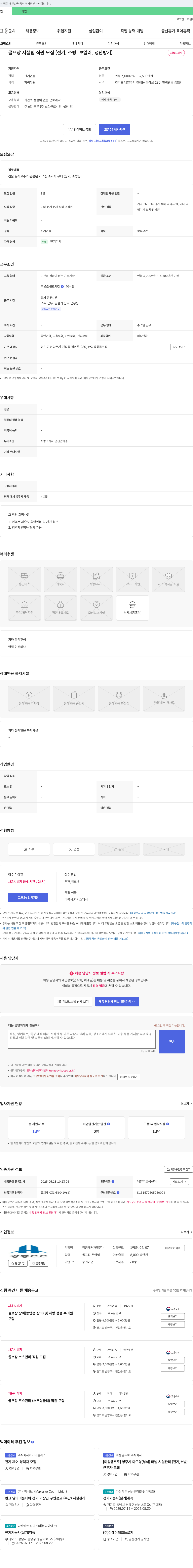 광릉레저개발 골프장 시설팀 직원 모집 (전기, 소방, 보일러, 냉난방기) 채용공고