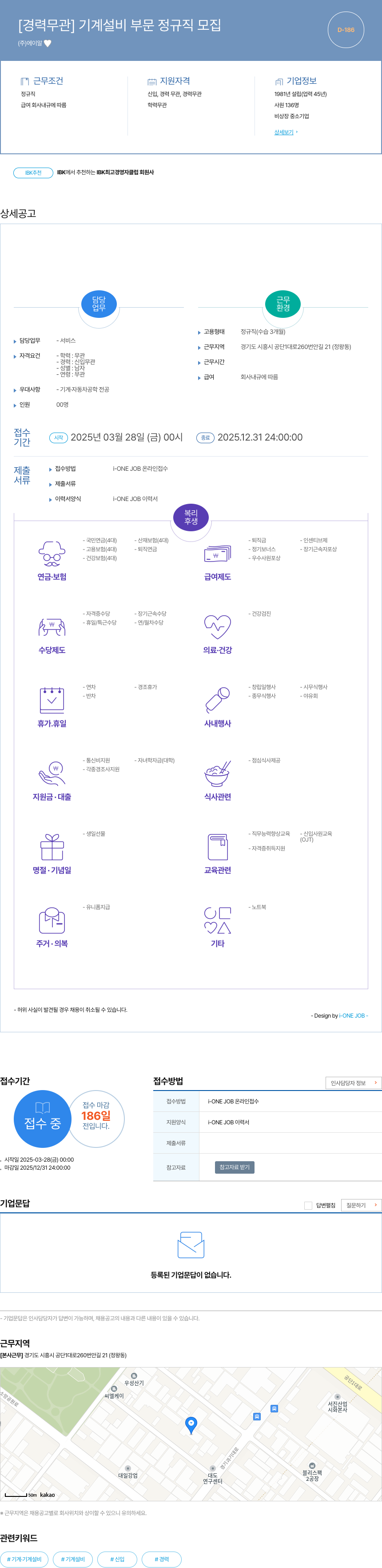 에이알 [경력 무관] 기계 설비 부문 정규직 모집 채용공고