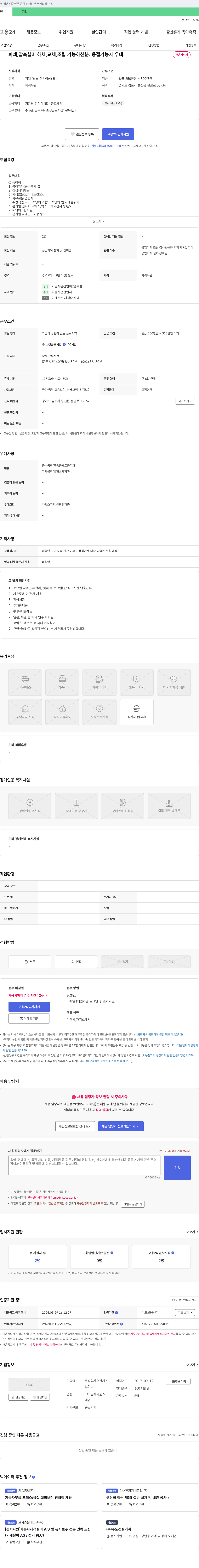 유진에스 공업 기계 조립·설치·정비원 채용 (경력직) 채용공고