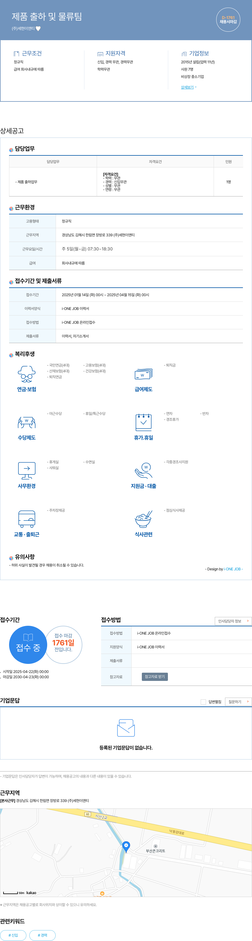 세현이앤티 제품 출하 및 물류팀 채용 채용공고