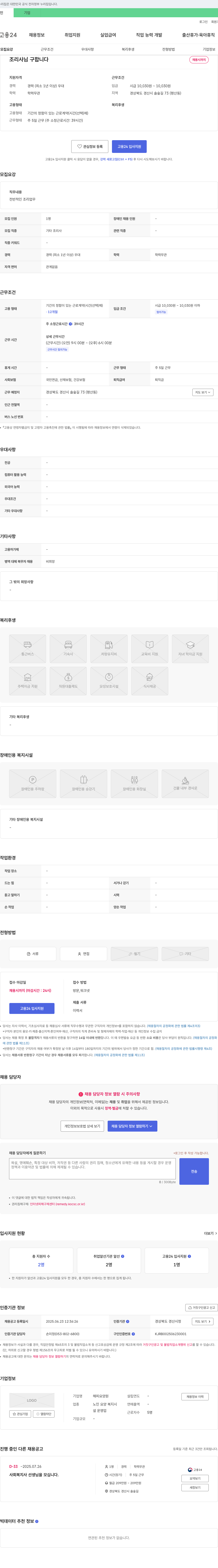 해피요양원 조리사 님 구합니다 채용공고
