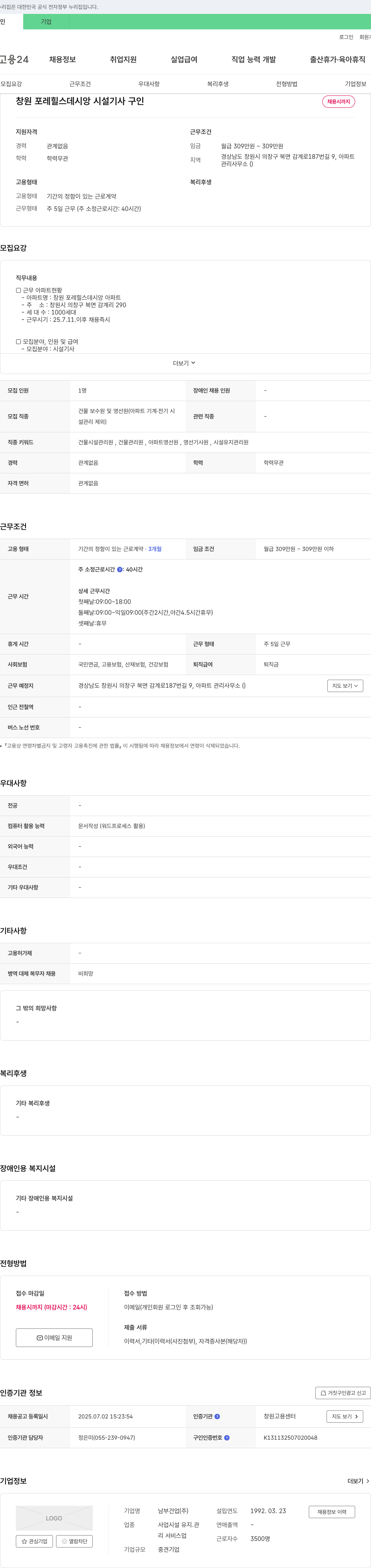 남부건업 창원 포레 힐스 데시앙 시설 기사 구인 채용공고