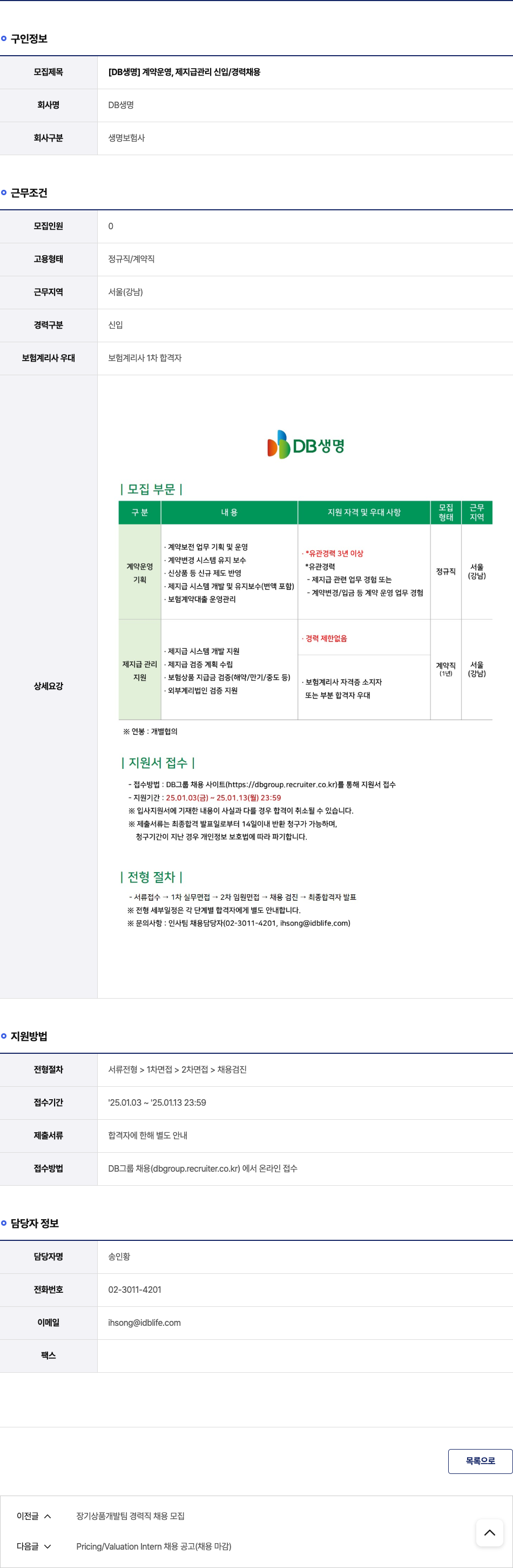 DB생명보험 [DB생명] 계약 운영, 제지급 관리 신입/경력 채용 채용공고