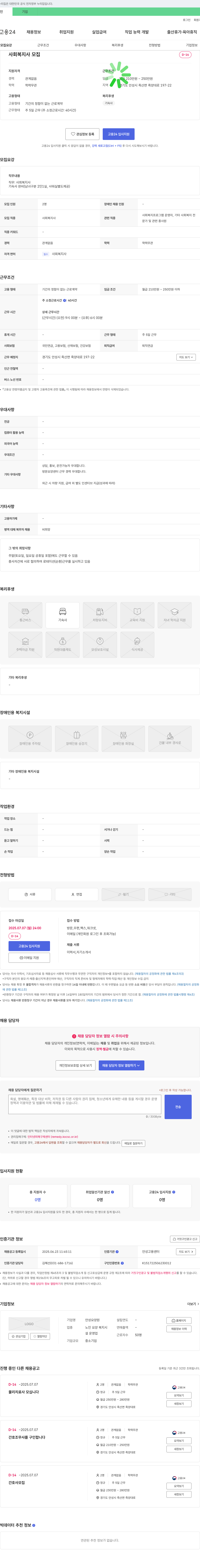안성요양원 사회복지사 모집 채용공고