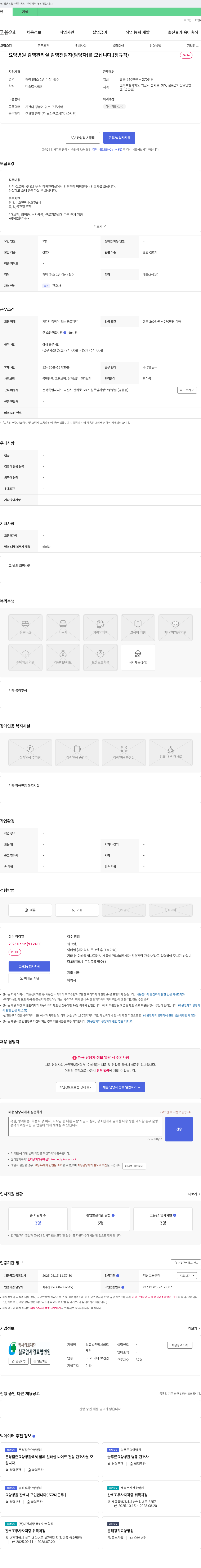 백세의료재단실로암사랑요양병원 요양병원 감염관리실 감염 전담자(담당자) 정규직 채용 채용공고