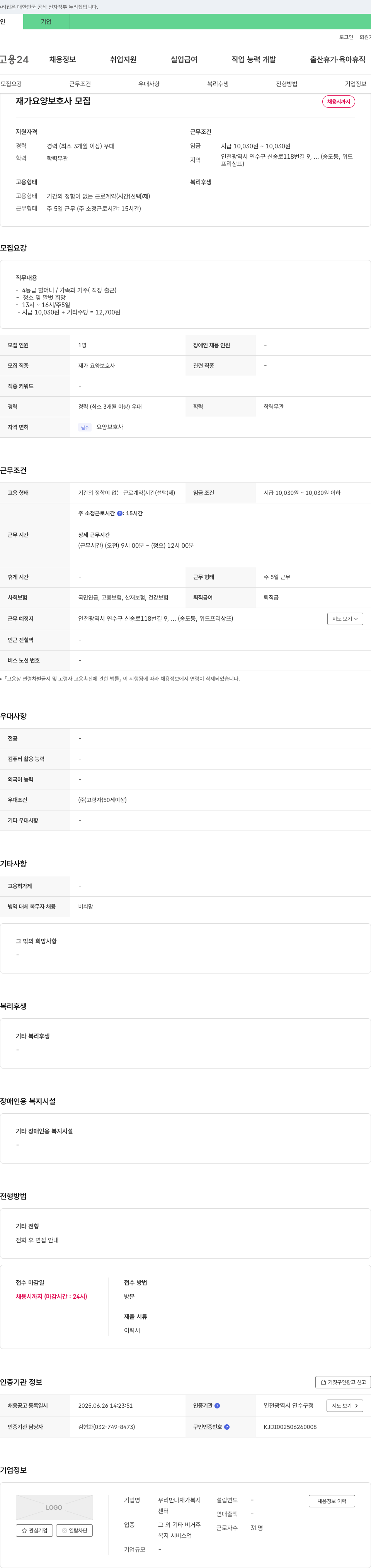 우리만나재가복지 재가 요양 보호사 모집 채용공고