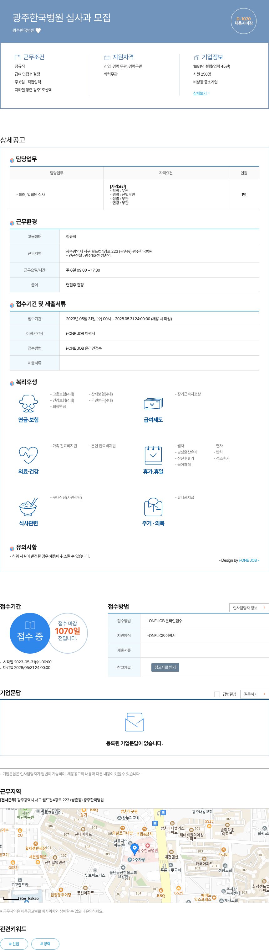 광주한국병원 광주 한국 병원 심사과 모집 채용공고